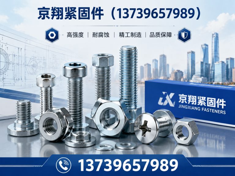 馆陶县钢结构紧固件展示图